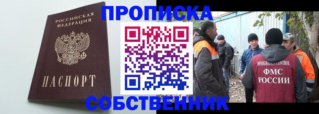 временная регистрация собственник в Бузулуке
