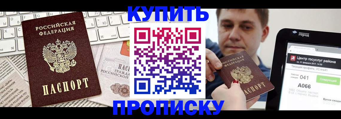 прописка штамп в Бузулуке