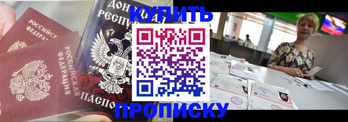 прописка штамп в Бузулуке